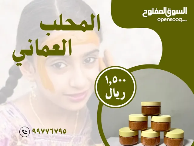المحلب العماني