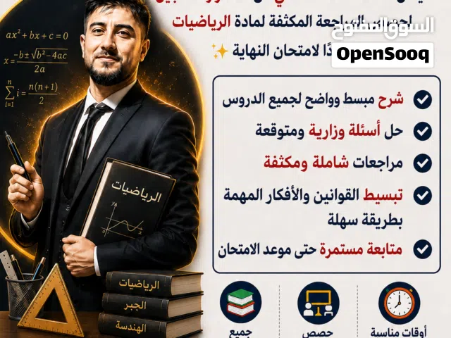 إعلان دروس خصوصية