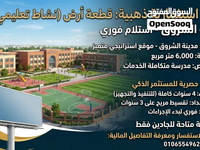 Commercial Land for Sale in Cairo Fifth Settlement