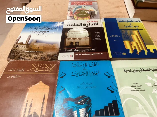 كتب علمية في مختلف المجالات للبيع مستعملة