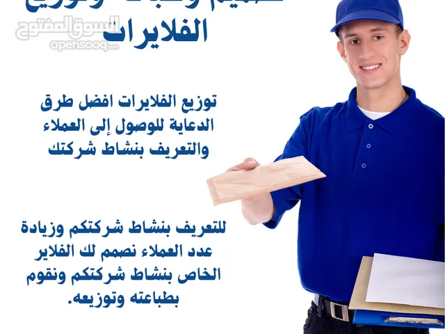 تصميم وطباعة وتوزيع فلايرات