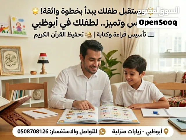 تأسيس وتميز.. لطفلك في أبوظبي