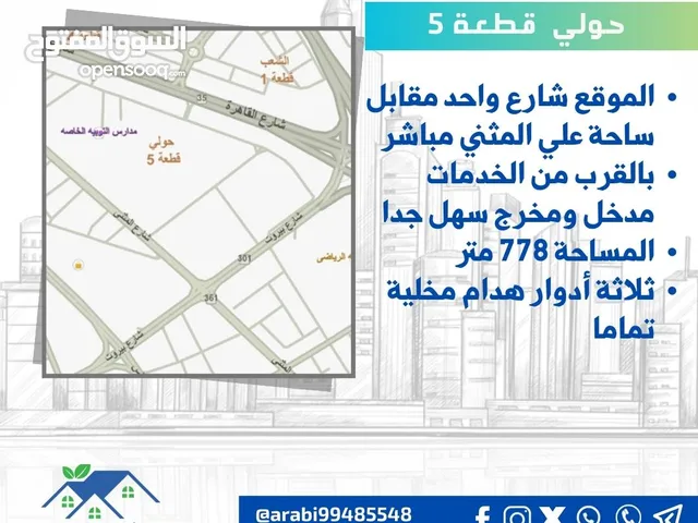 Residential Land for Sale in Hawally Hawally