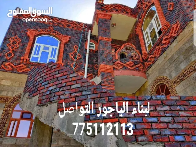 عماير ياجور احمد الفقيه لبناء الياجور والبلك بجميع اشكاله ومقاولات عامة جوال