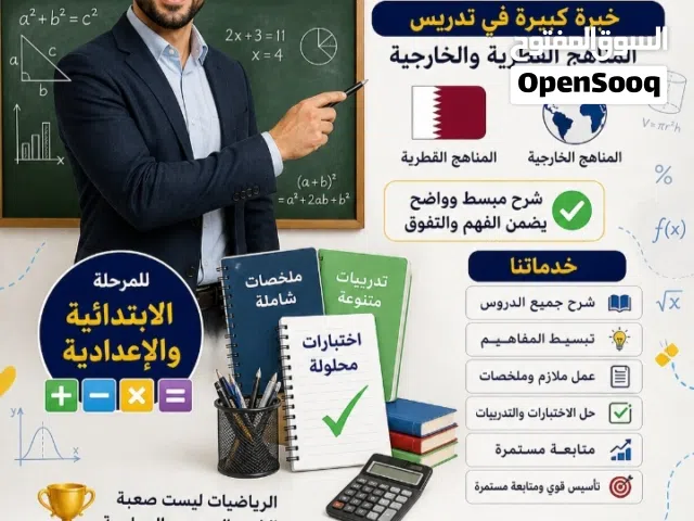 مدرس رياضيات