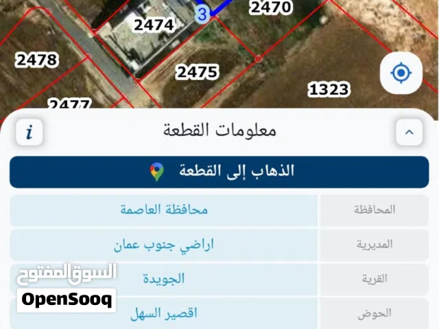 ارض صناعي للبيع في منطقة الجويدة