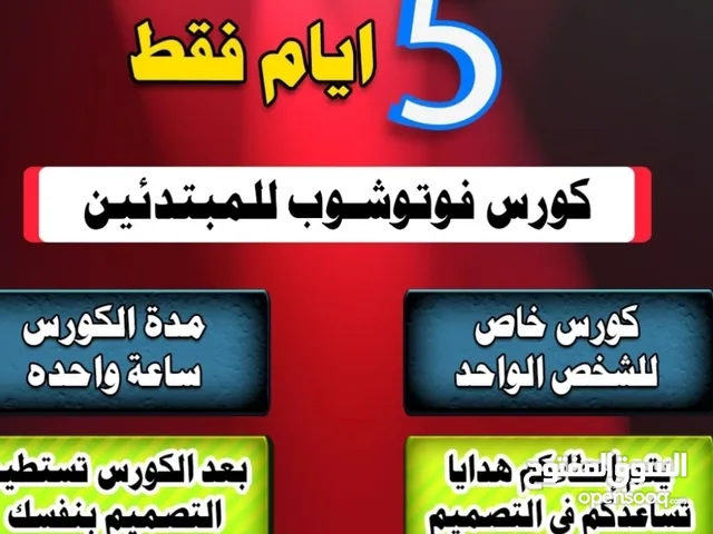 تعلم التصميم بالفوتوشوب في 5 أيام فقط