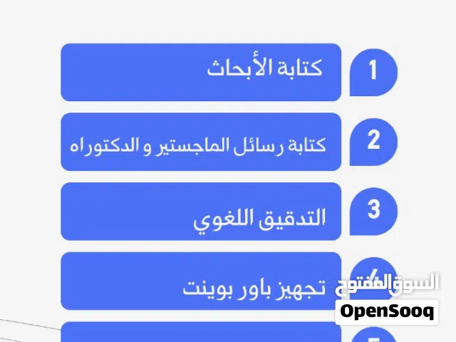 أبحاث علمية ورسائل الماجستير والدكتوراه وتدقيق لغوي