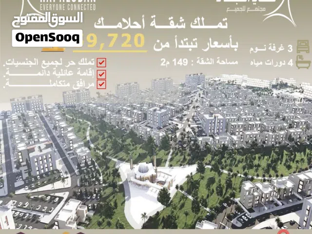 own your dream apartment...تملك شقة أحلامك