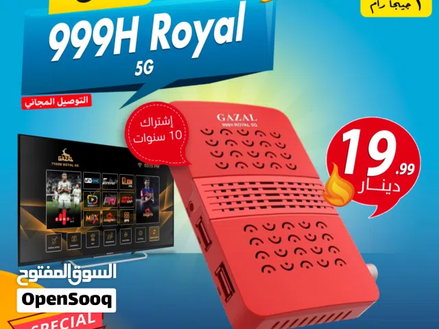 رسيفر غزال 999H Royal 5G اشتراك 10 سنوات 1 جيجا رام توصيل فوري ومجاني
