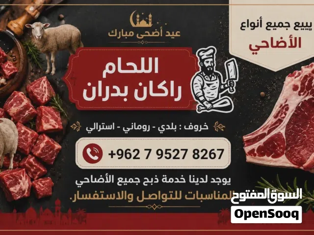 لحام جزار خارجي