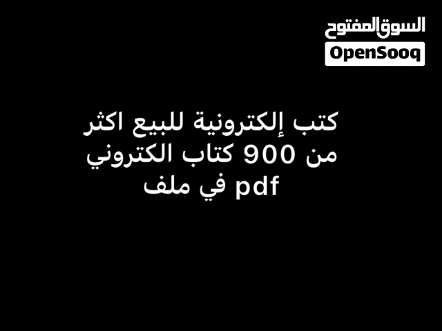 كتب إلكترونية