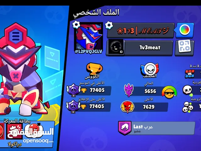 حساب خارقق مشحون براول ستارز قريب80kكاس فيه كل الابطال ولفلات عاليه واسكنات نادرة جدا حساب قديم