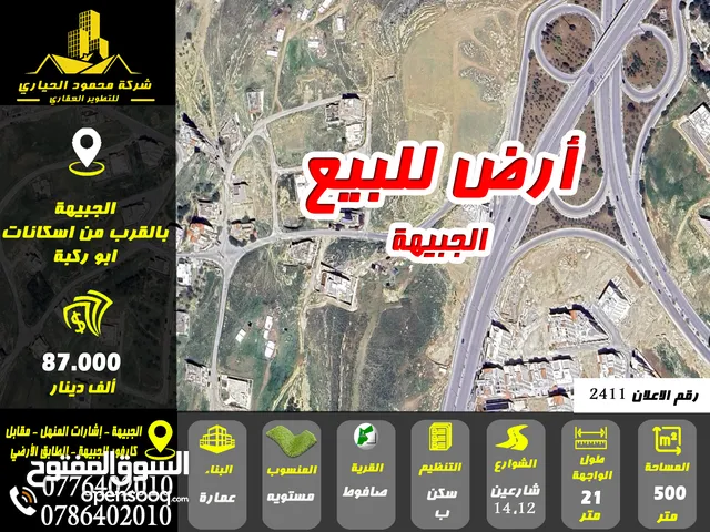 رقم الاعلان (2411) ارض مميزة للبيع في الجبيهة بالقرب من اسكانات ابو ركبه