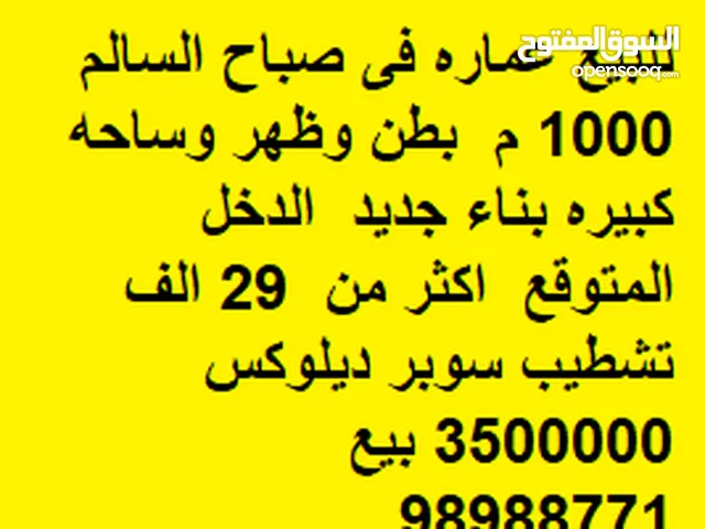 5+ floors Building for Sale in Mubarak Al-Kabeer Sabah Al-Salem