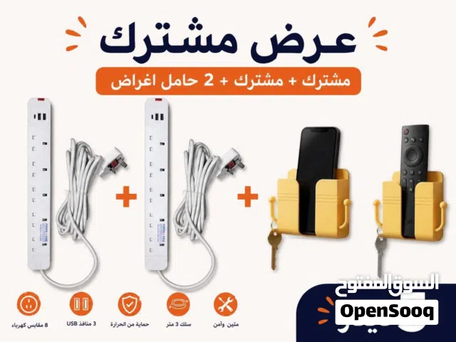 عرض اتنين مشترك كهربائي  ومع اتنين حامل اغراض متعدد الاستخدام