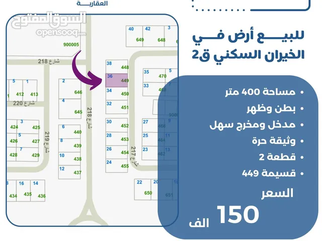 Residential Land for Sale in Al Ahmadi Residential Khairan