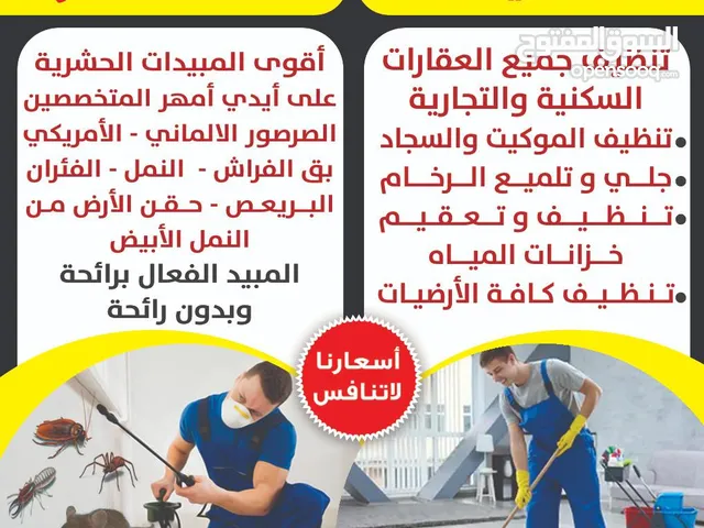 تنظيفات المستقبل
