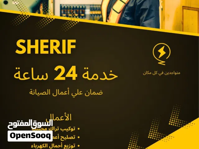 كهربائي منازل مدينتي والشروق