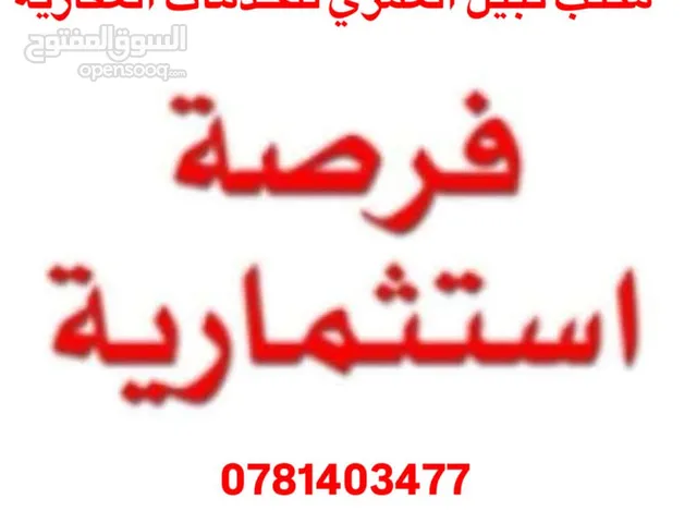 للبيع دونم المعامل