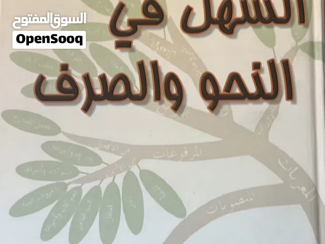 تعلم النحو و الصرف