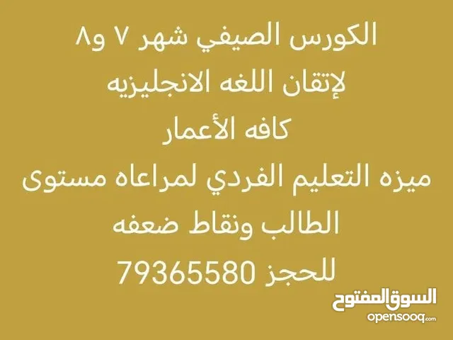 كورسات صيفي لغه انجليزيه
