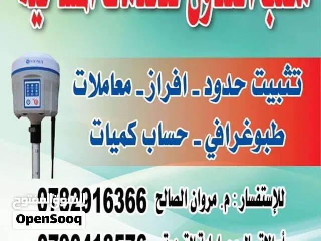 مساح مرخص معتمد