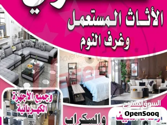 نشتري الأثاث المستعمل مكيفات وحدات غرف النوم
