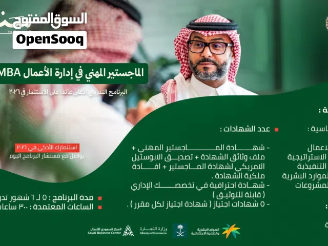 الماجستير المهني في اداره الاعمال (MBA) معتمد_للترقية
