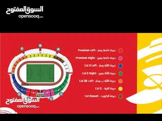 تذاكر مباراة الأردن والعراق