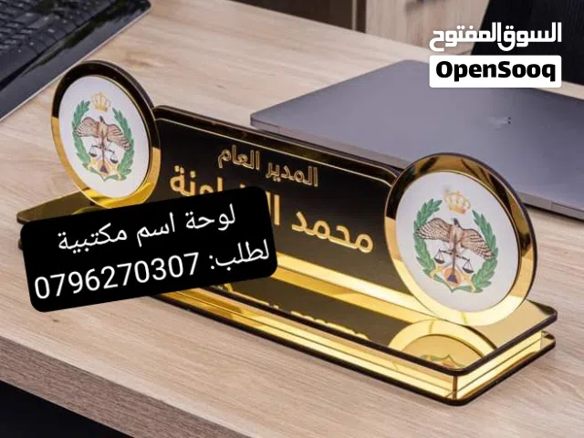 قارمة مكتب اسمية وقارمة باب مكاتب واكسسوارات المكاتب
