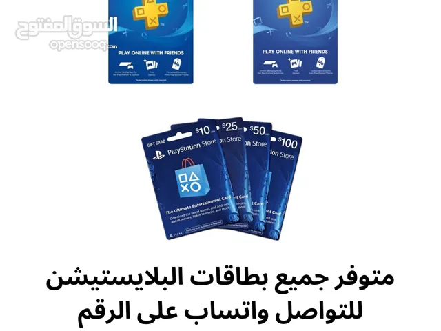 بطاقات بلايستيشن ستور و بلس
