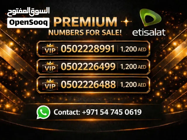 اراقام مميزة VIP NUMBERS