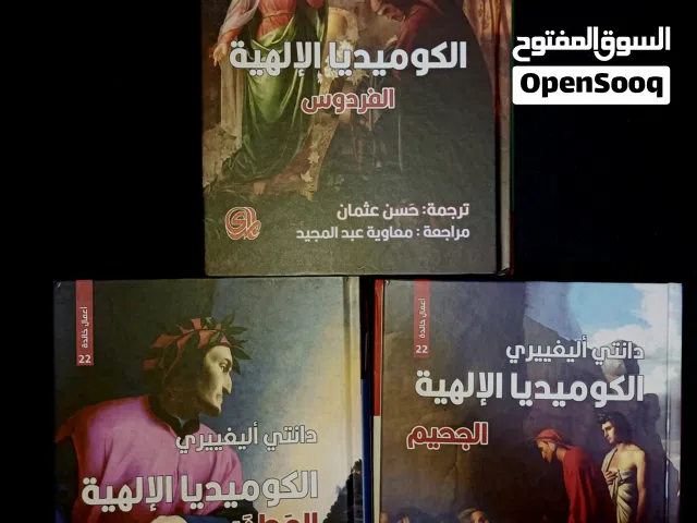 ثلاثية دانتي اليغييري هارد كوفر