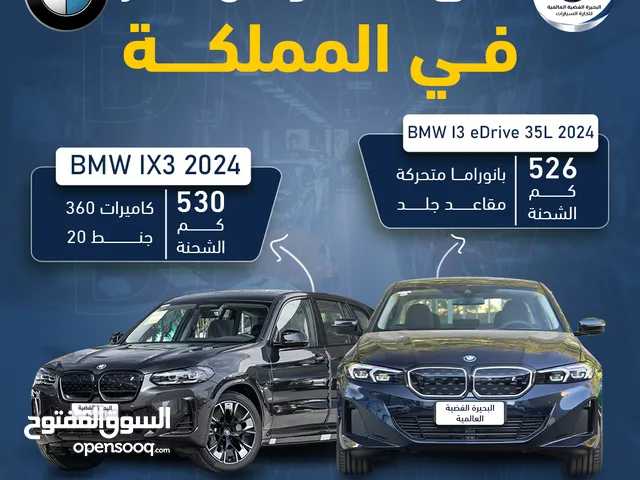 أقوى السيارات الكهربائية بأقل الأسعار وأعلى المواصفات   BMW IX3 2024 - BMW I3 2024