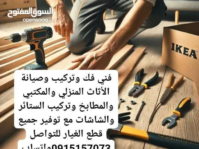 #فني #لفك #وتركيب #وصيانة جميع انواع الاثاث المنزلي والمكتبي جديد ومستعمل مع توفير قطع غيار.