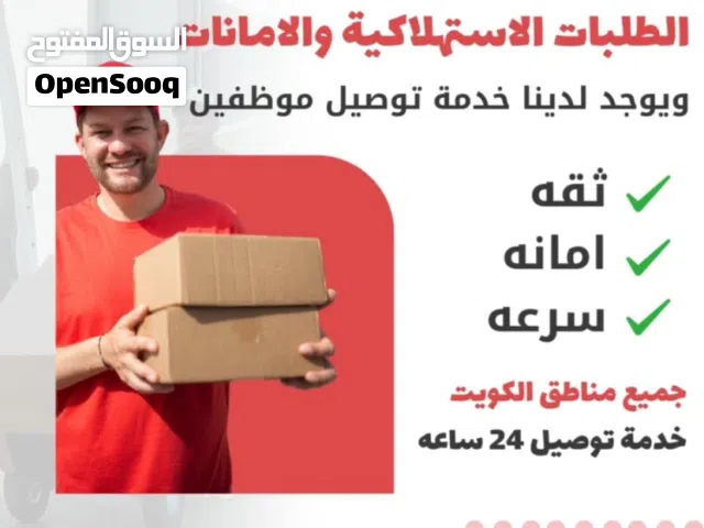 مندوب توصيل جميع مناطق الكويت