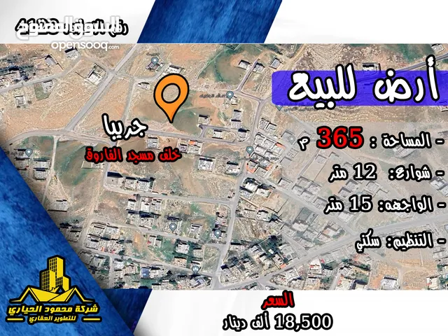 رقم الاعلان (4128) ارض سكنية للبيع في منطقة الجريبة