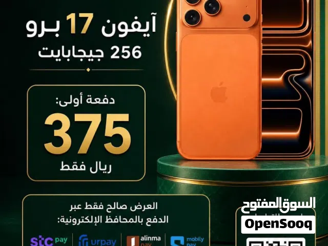 Apple iPhone 17 Pro Max 256 GB in Al Riyadh