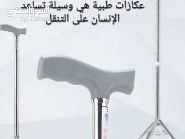 عكازه رباعيه الأرجل لكبار السن عكازات طبية هي وسيلة تساعد الإنسان على التنقل في حال ضعف الحركة أو إص