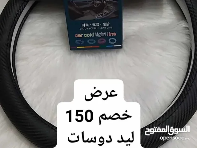 كيمو اكسسوارات عربيات جيمع تفيم