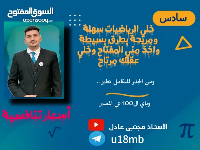 الرياضيات مو صعبة