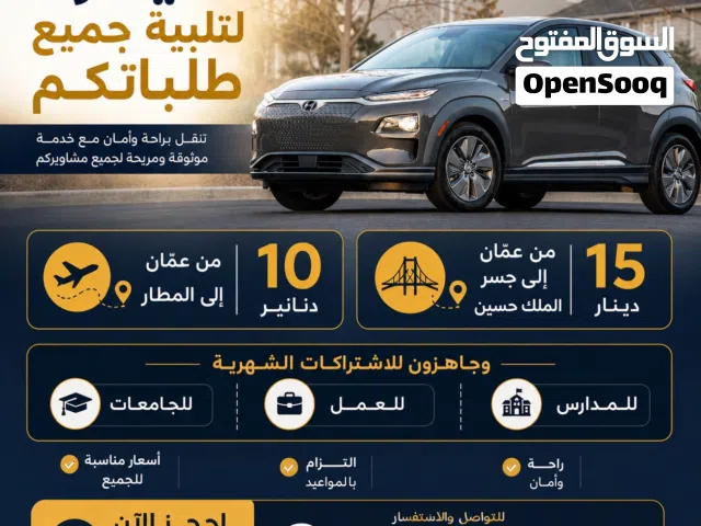 سيارة لتلبية طلباتكم