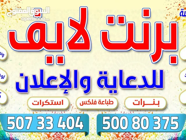 برنت لايف. للدعايه والاعلان