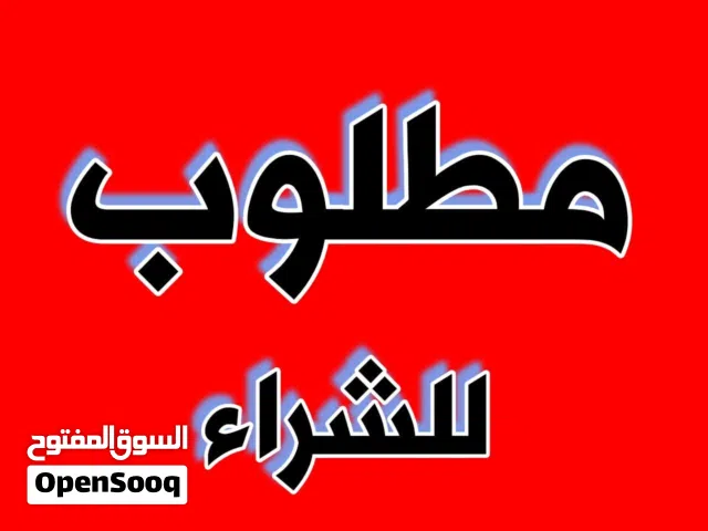 مطلوب حمام بلدي جاج وز بط ارانب حبش