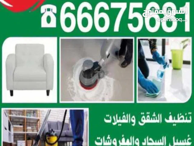 معلم دلور تنظيف المنازل تنظيف الشقق والفيلات غسيل سجاد تلميع ارضيات تنظيف مطابخ والحمامات