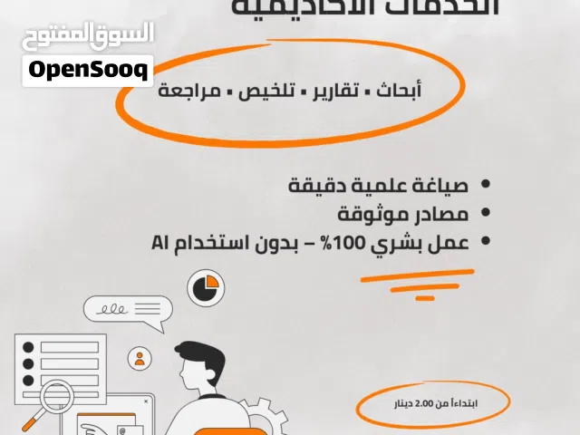 اقوى عرض على إعداد الابحاث الجامعية
