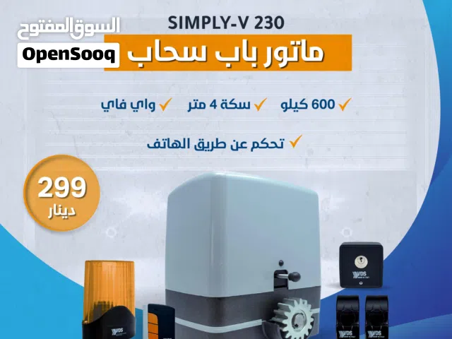 ماتور ابواب 600 كيلو مع تحكم من خلال الهاتف ايطالي مع شهادة يورو ون