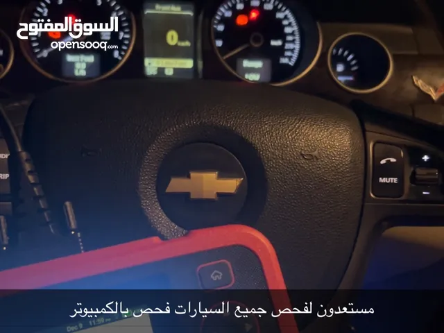 مستعدون لفحص جميع انواع السيارات بالكمبيوتر