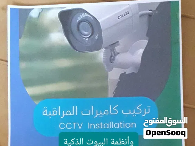 خدمة تركيب كاميرات المراقبة و أنظمة البيوت الذكية.